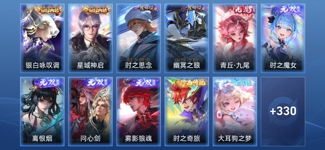 王者荣耀V9 2典藏 5无双 2星传说 29传说 90史诗 340皮肤 永恒钻石III