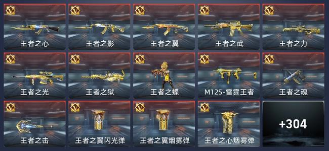 穿越火线：枪战王者V7 26王者 305英雄武器 13英雄角色 419万化 新锐