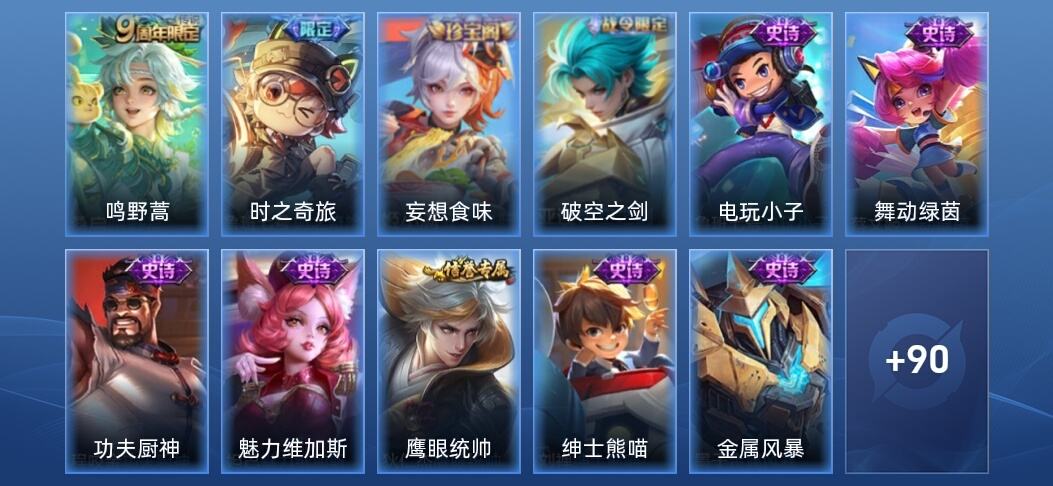 王者荣耀V4 2传说 10史诗 101皮肤 永恒钻石III