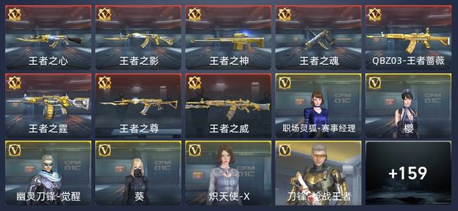 穿越火线：枪战王者V5 8王者 168英雄武器 6英雄角色 236万化 传奇