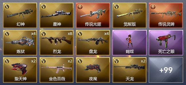 穿越火线（CF）2传说武器 10王者武器 6炫金武器 180V武器 8V角色 44皮肤 可排位 专家
