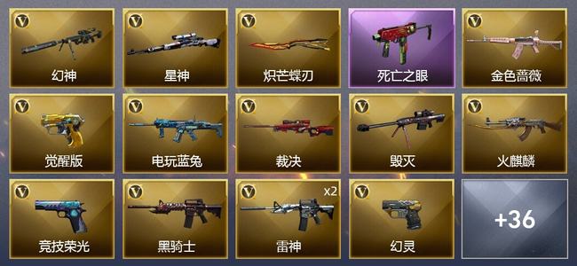 穿越火线（CF）2王者武器 2炫金武器 41V武器 4V角色 19皮肤 可排位 枪王