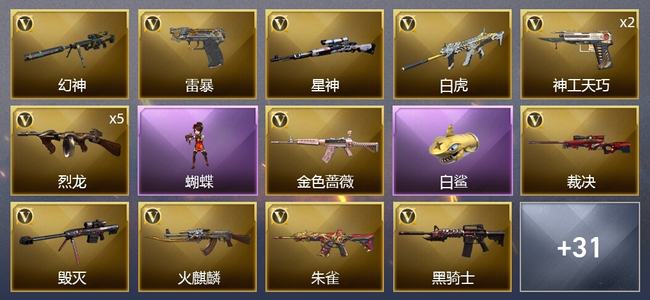 穿越火线（CF）53V武器 4V角色 26皮肤 可排位 新锐