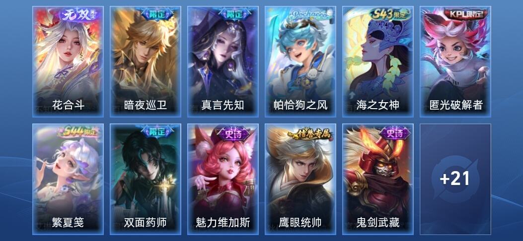 王者荣耀V4 1无双 2传说 12史诗 32皮肤 至尊星耀III
