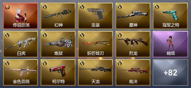 穿越火线（CF）1传说角色 4王者武器 79V武器 6V角色 36皮肤 可排位 枪王