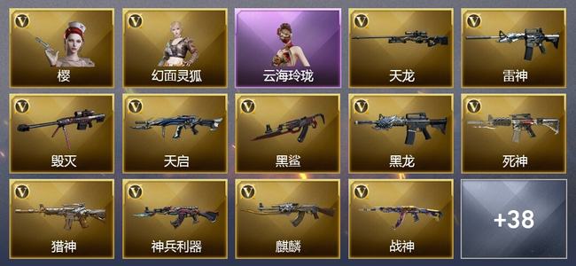 穿越火线（CF）3王者武器 4炫金武器 35V武器 2V角色 8皮肤 可排位 新锐