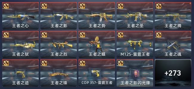 穿越火线：枪战王者V7 33王者 275英雄武器 12英雄角色 448万化 新锐