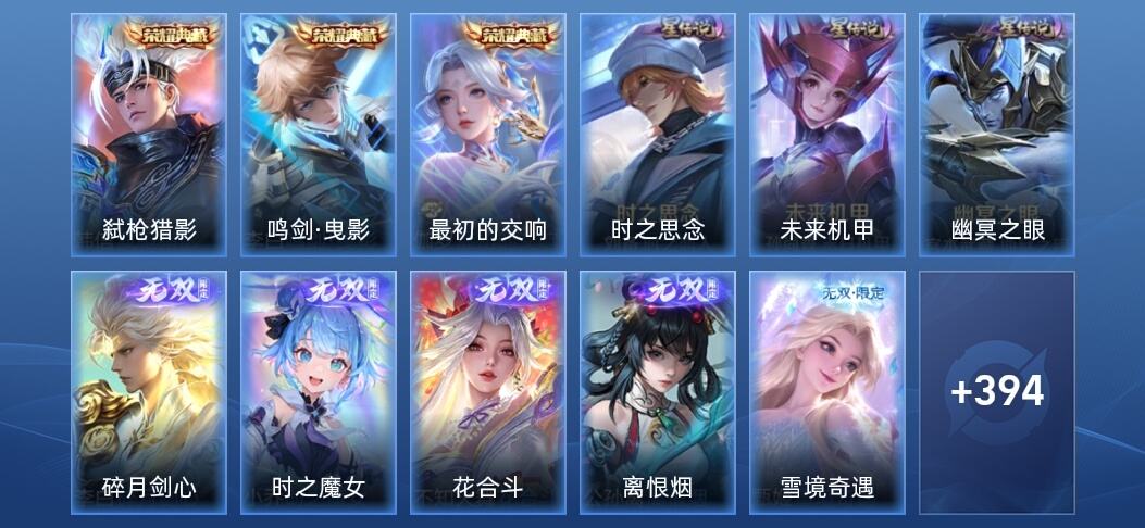 王者荣耀V10 3典藏 11无双 3星传说 49传说 122史诗 405皮肤 至尊星耀III