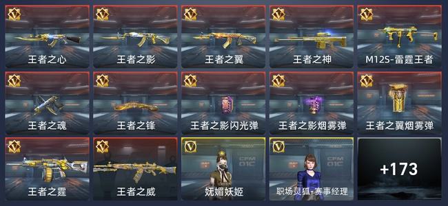 穿越火线：枪战王者V7 12王者 181英雄武器 6英雄角色 220万化 传奇