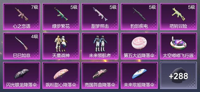 和平精英【苹果版】6升级枪 2粉装 1尾迹 175枪皮 129套装 5,4107热力 6印记 黄金