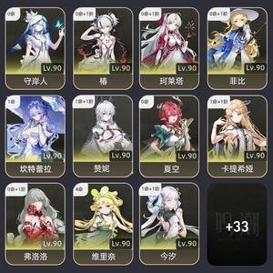 鸣潮【80级】鸣潮成品号