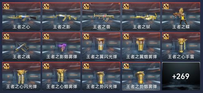穿越火线：枪战王者V7 25王者 278英雄武器 6英雄角色 532万化 传奇