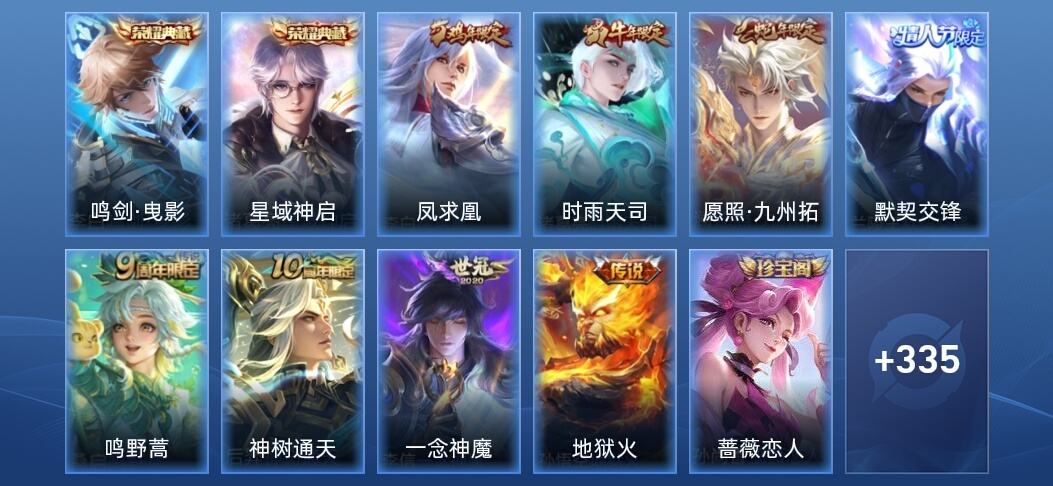 王者荣耀2典藏 1星传说 8传说 104史诗 347皮肤 至尊星耀IV