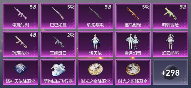 和平精英7升级枪 3粉装 1尾迹 186枪皮 136套装 4,9742热力 14印记 星钻