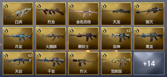 穿越火线（CF）1王者武器 1炫金武器 26V武器 1V角色 7皮肤 可排位 大师