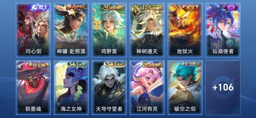 王者荣耀V6 1无双 4传说 30史诗 117皮肤 荣耀王者