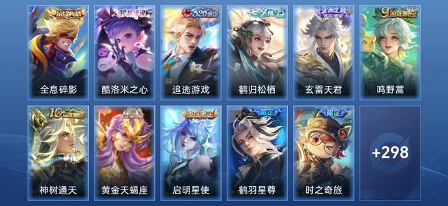 王者荣耀V8 1典藏 14传说 81史诗 310皮肤 非凡王者