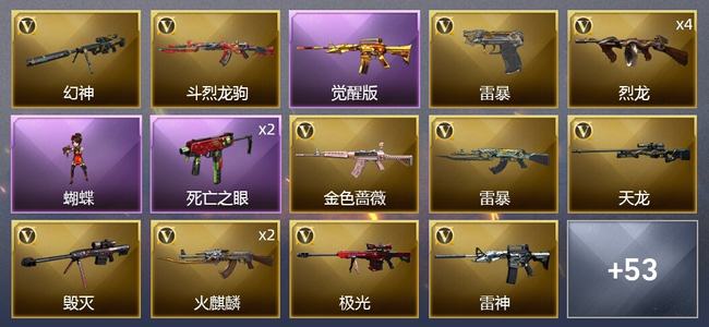 穿越火线（CF）3王者武器 1炫金武器 66V武器 4V角色 16皮肤 可排位