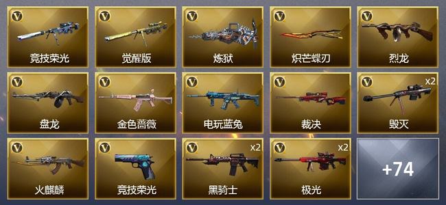 穿越火线（CF）2王者武器 2炫金武器 93V武器 7V角色 48皮肤 可排位