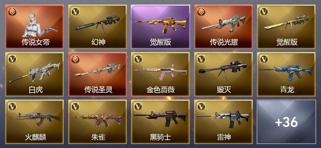 穿越火线（CF）1传说角色 2传说武器 6王者武器 2炫金武器 36V武器 5V角色 13皮肤 可排位 枪王