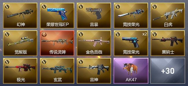 穿越火线（CF）1传说武器 3王者武器 1炫金武器 42V武器 4V角色 11皮肤 可排位