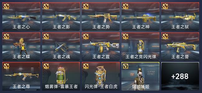 穿越火线：枪战王者V6 13王者 292英雄武器 11英雄角色 448万化 精英