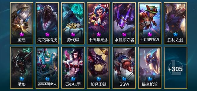 英雄联盟（LOL）6神话 8臻彩 56限定 42传说 318皮肤 120炫彩 173英雄 翡翠