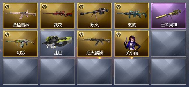 穿越火线（CF）1王者武器 5V武器 1V角色 5皮肤 可排位 传奇