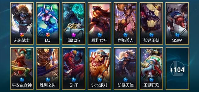 英雄联盟（LOL）2终极 1神话 13限定 9传说 117皮肤 25炫彩 173英雄 铂金