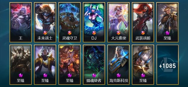 英雄联盟（LOL）1圣堂 5终极 41神话 41臻彩 250限定 87传说 1098皮肤 777炫彩 173英雄 钻石