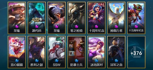 英雄联盟（LOL）7神话 8臻彩 68限定 31传说 389皮肤 108炫彩 173英雄 翡翠