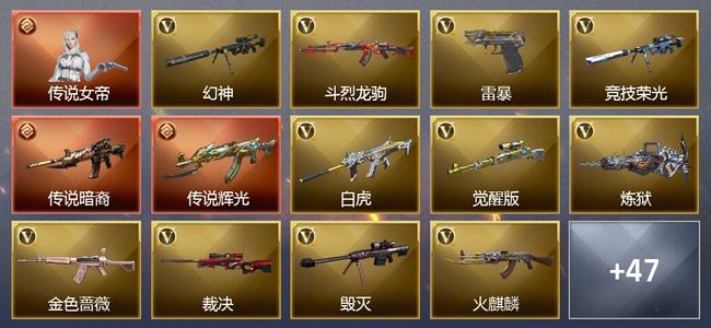 穿越火线（CF）1传说角色 2传说武器 2王者武器 4炫金武器 59V武器 5V角色 17皮肤 可排位 新锐