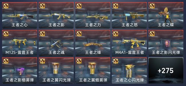 穿越火线：枪战王者V8 27王者 281英雄武器 9英雄角色 603万化 新锐
