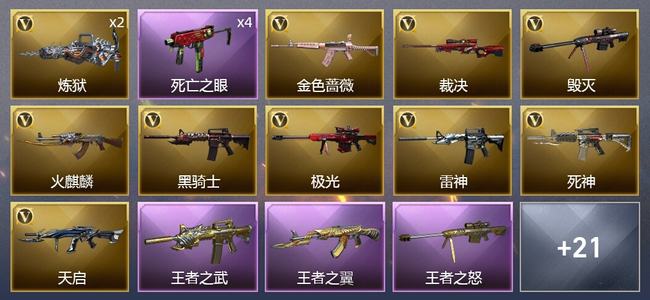 穿越火线（CF）3王者武器 3炫金武器 25V武器 1V角色 12皮肤 可排位 枪王