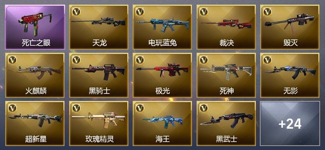 穿越火线（CF）24V武器 4V角色 14皮肤 可排位 传奇