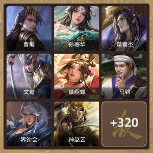 三国杀【大将军,V10】谋曹丕曹髦司马昭孙涵华