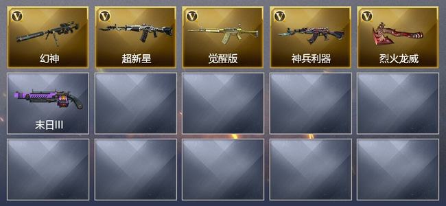 穿越火线（CF）5V武器 2皮肤 可排位 新锐