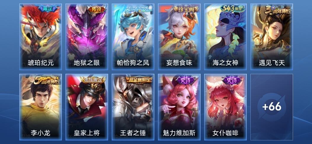 王者荣耀V5 2传说 20史诗 78皮肤 至尊星耀II