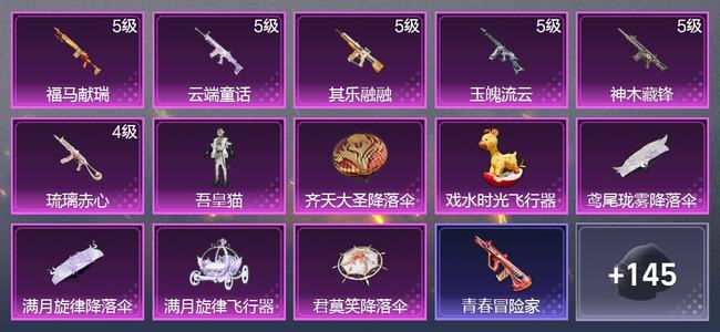 和平精英【苹果版】6升级枪 1粉装 2尾迹 61套装 2,6062热力 5印记 卓越王牌