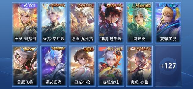 王者荣耀V2 1无双 8传说 34史诗 139皮肤 至尊星耀IV