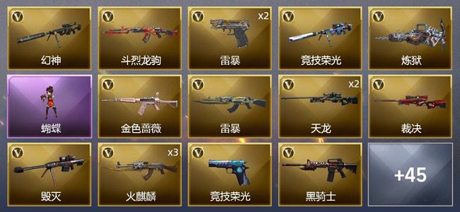 穿越火线（CF）1炫金武器 70V武器 5V角色 30皮肤 可排位 枪王