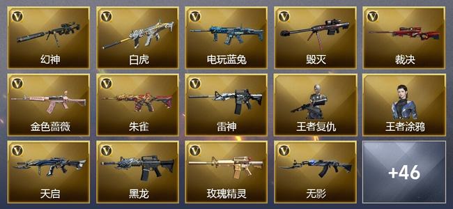穿越火线（CF）4王者武器 1炫金武器 44V武器 2V角色 24皮肤 可排位 枪王