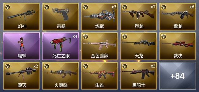穿越火线（CF）4王者武器 3炫金武器 118V武器 3V角色 29皮肤 可排位 新锐