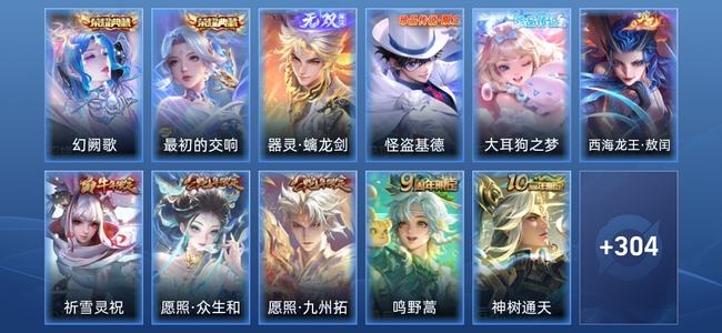 王者荣耀V8 2典藏 1无双 16传说 101史诗 318皮肤 荣耀王者