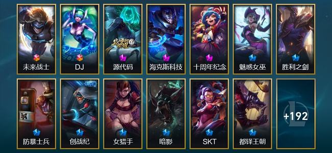 英雄联盟（LOL）2终极 3神话 3臻彩 26限定 22传说 205皮肤 61炫彩 173英雄 白银