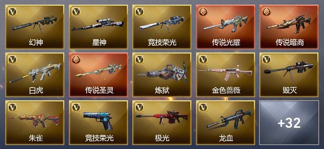 穿越火线（CF）3传说武器 2炫金武器 53V武器 1V角色 2皮肤 可排位 新锐