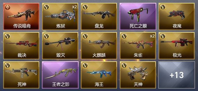 穿越火线（CF）1传说武器 1王者武器 30V武器 1V角色 4皮肤 可排位 新锐