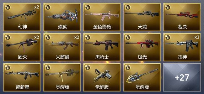 穿越火线（CF）1炫金武器 36V武器 3V角色 19皮肤 可排位 传奇