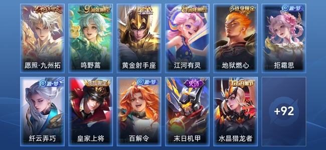 王者荣耀3传说 20史诗 103皮肤 永恒钻石II