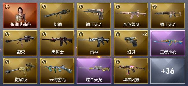 穿越火线（CF）1传说角色 1王者武器 1炫金武器 49V武器 4V角色 20皮肤 可排位 宗师